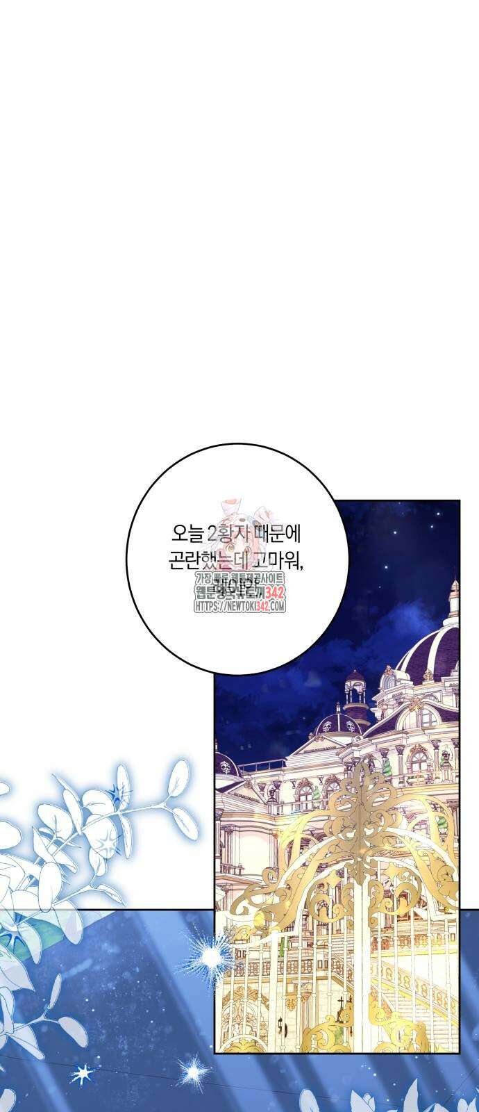 악당 가족이 독립을 반대한다 42화 1