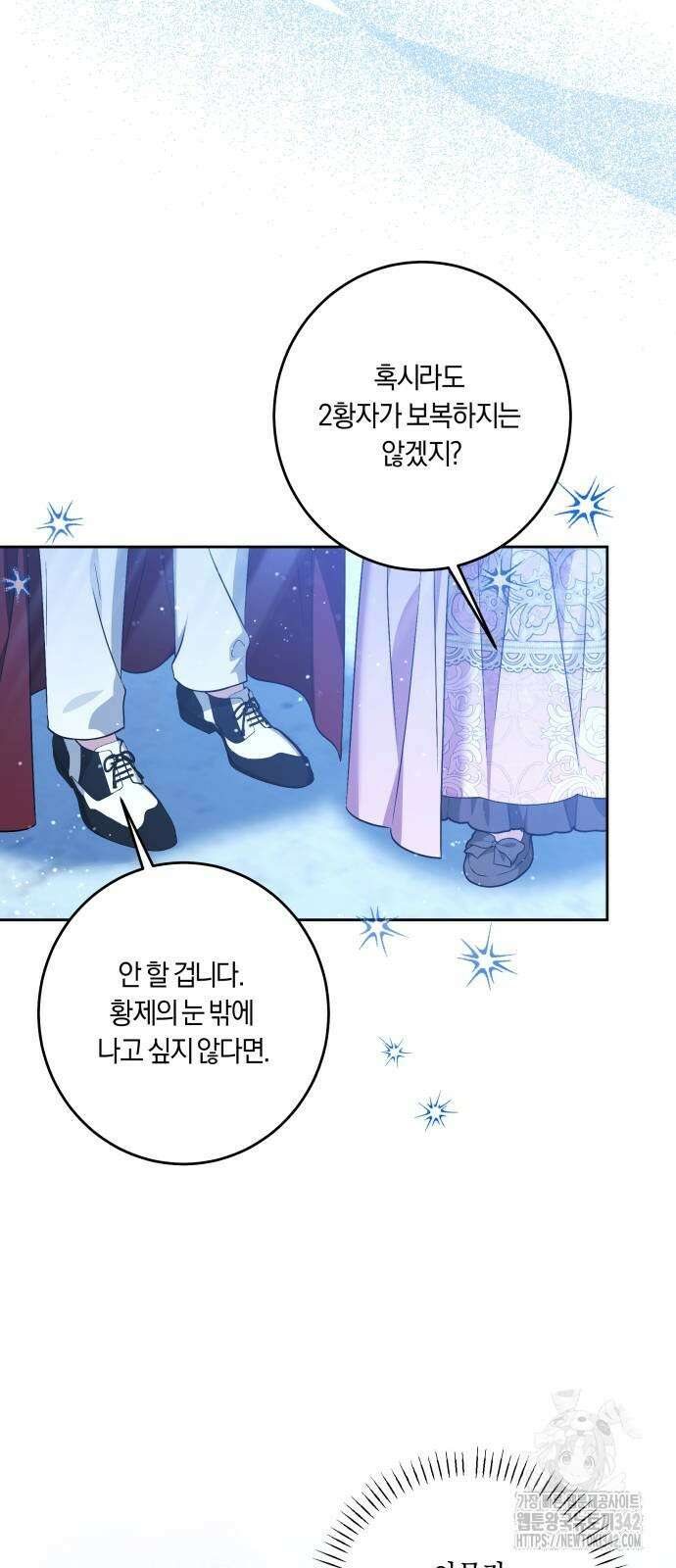 악당 가족이 독립을 반대한다 42화 3