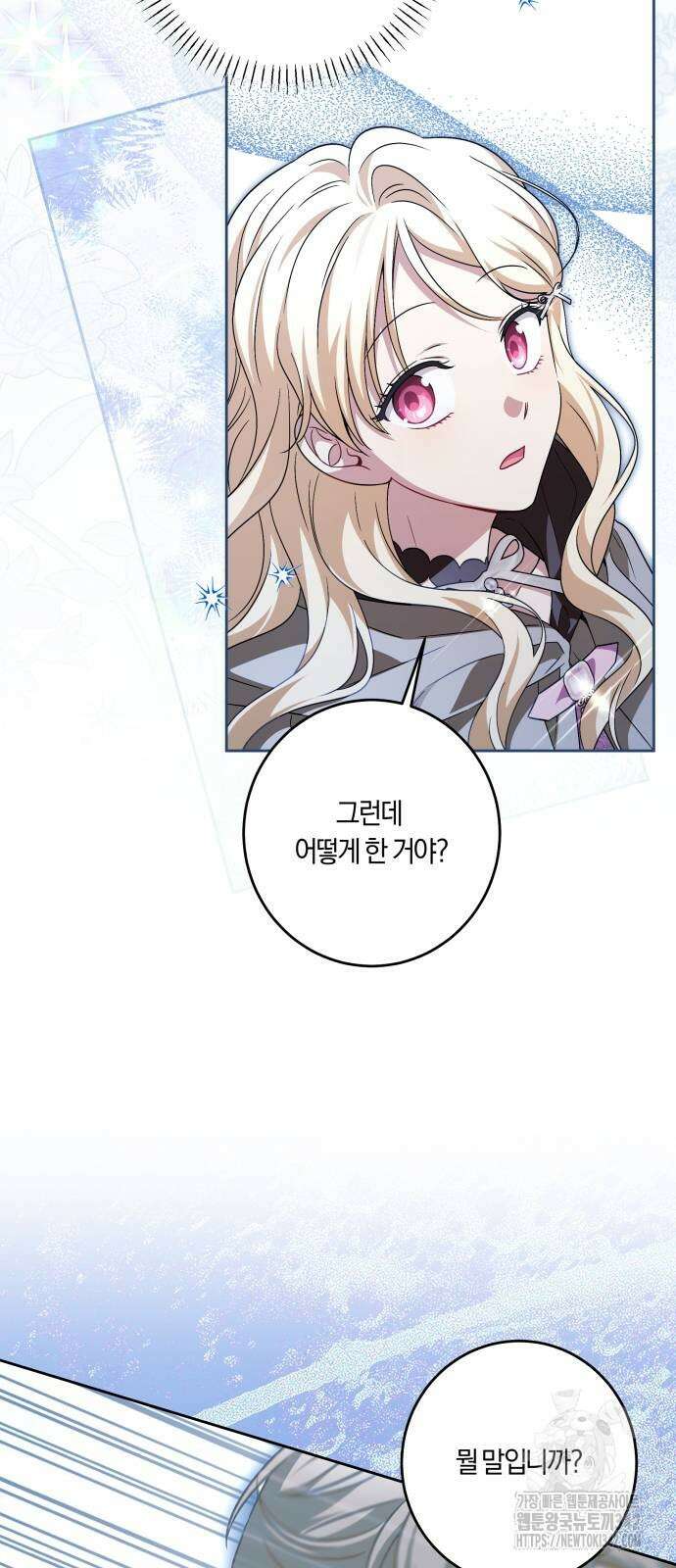 악당 가족이 독립을 반대한다 42화 5