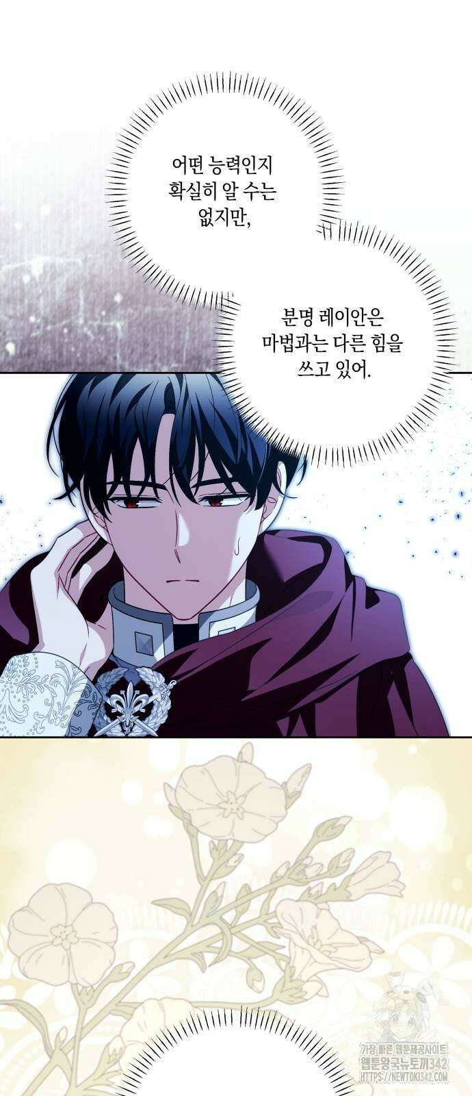 악당 가족이 독립을 반대한다 42화 8
