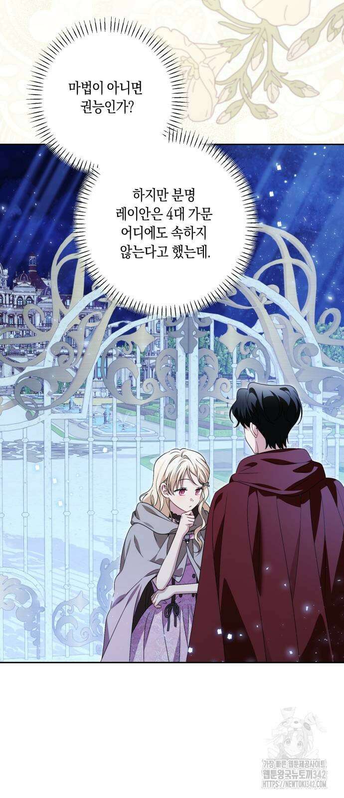 악당 가족이 독립을 반대한다 42화 10
