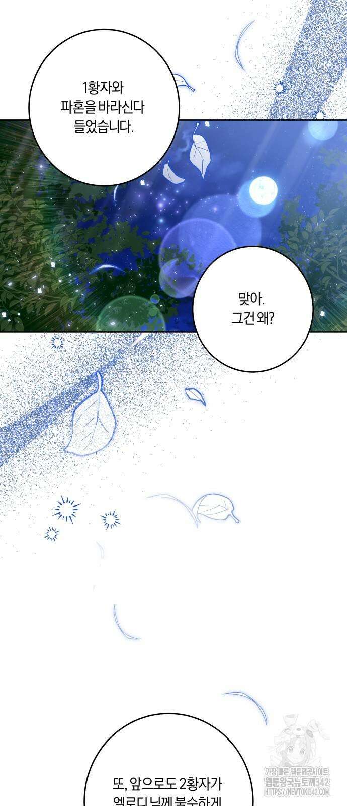 악당 가족이 독립을 반대한다 42화 12