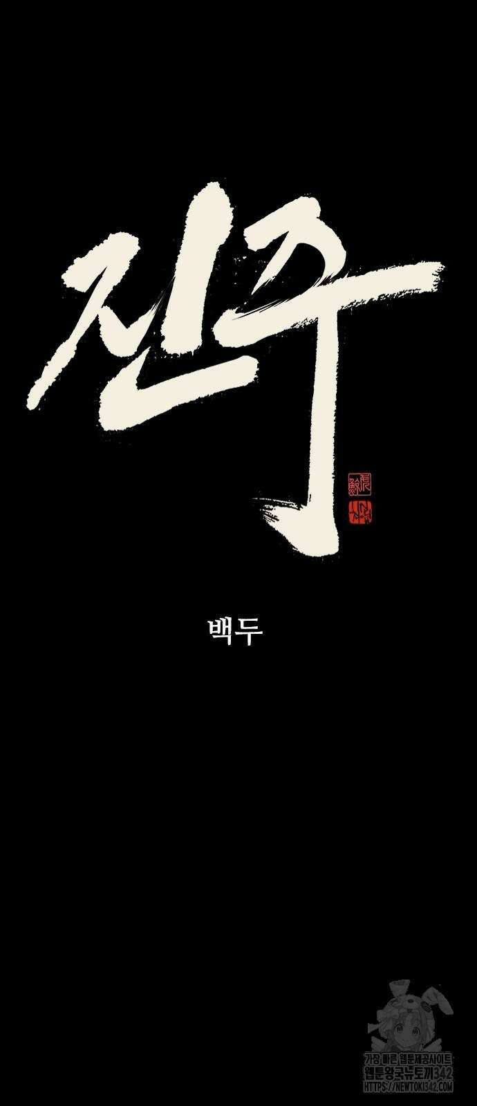 진주 38화 3