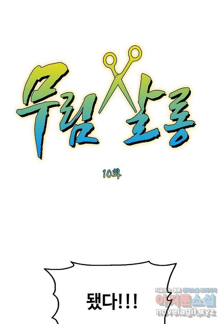 무림살롱 10화 1