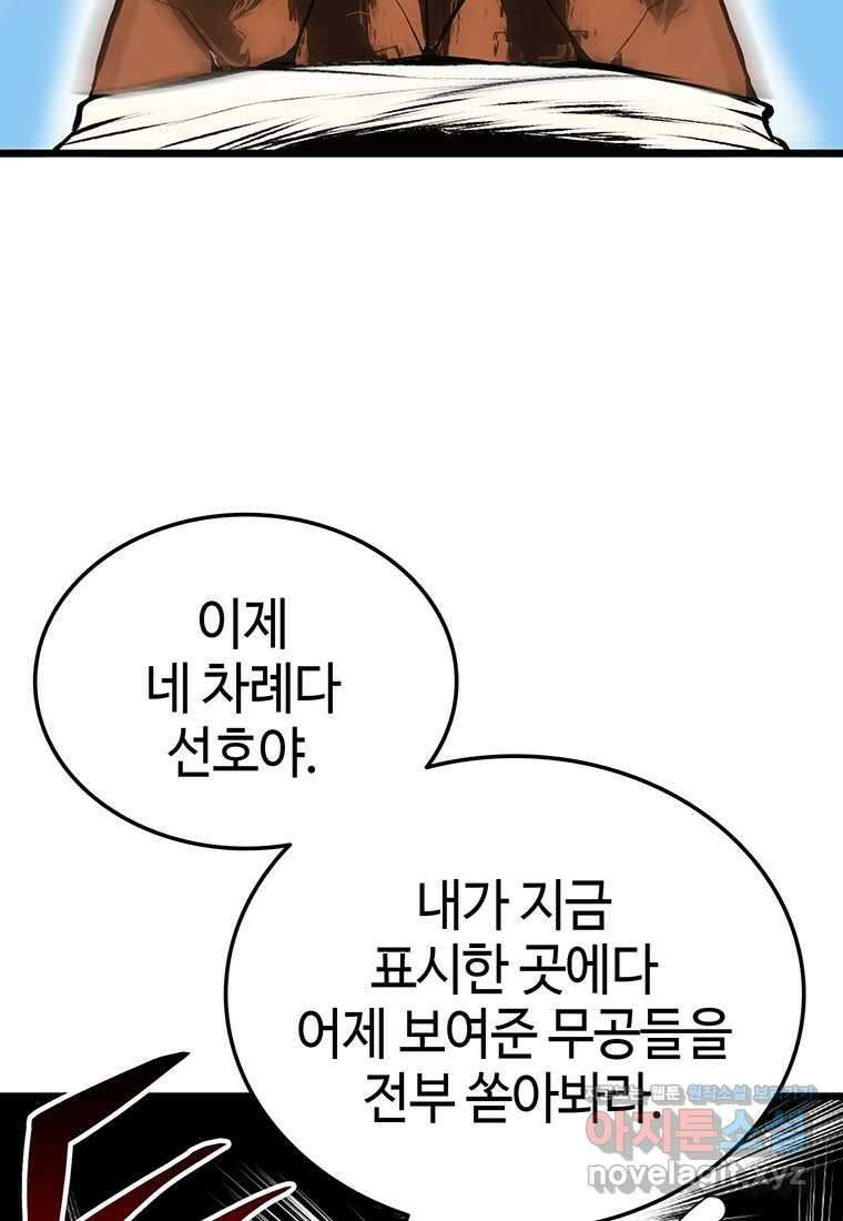 무림살롱 10화 3