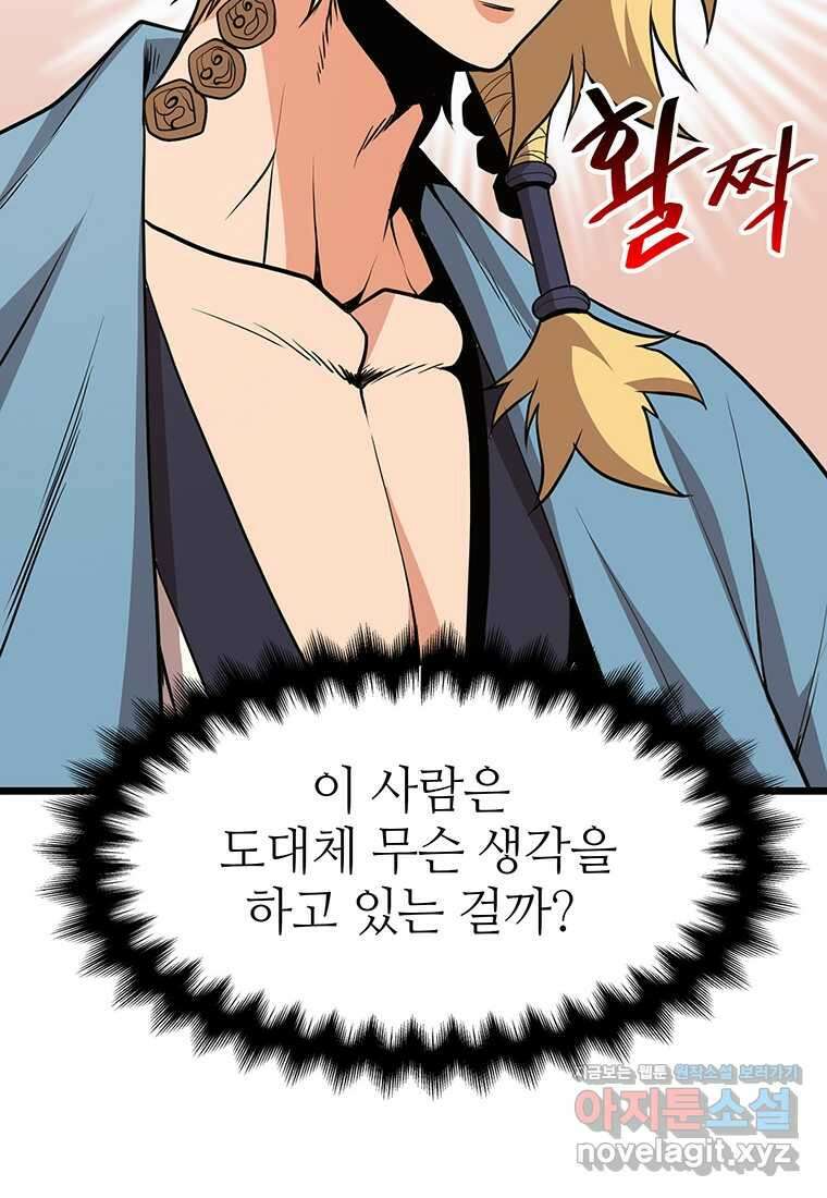 무림살롱 10화 9
