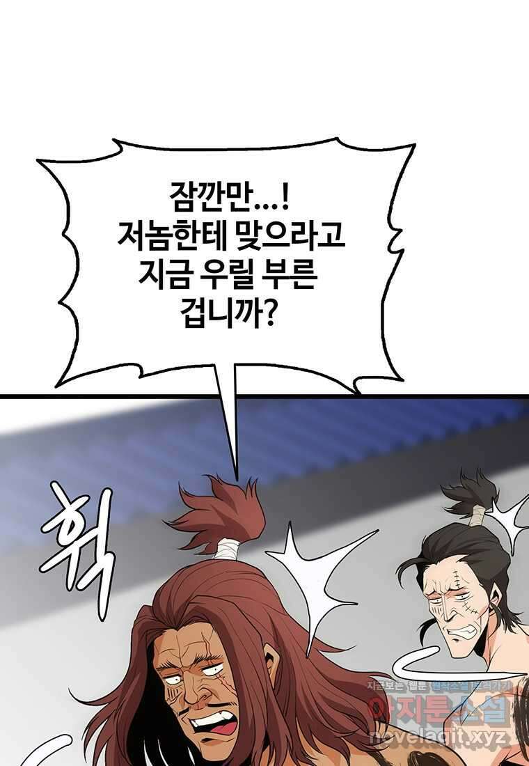 무림살롱 10화 10