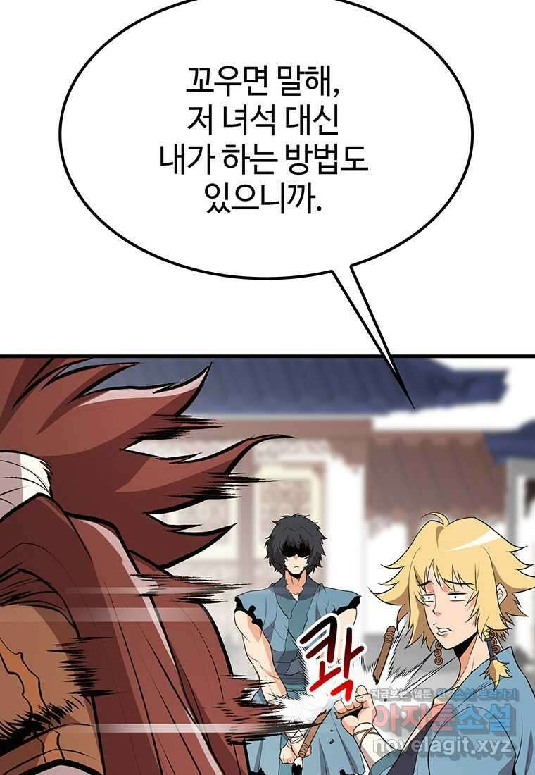 무림살롱 10화 13