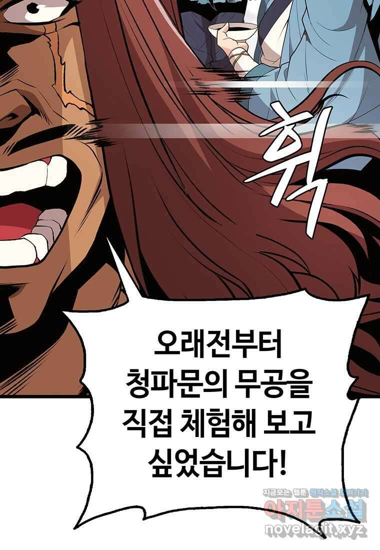 무림살롱 10화 14