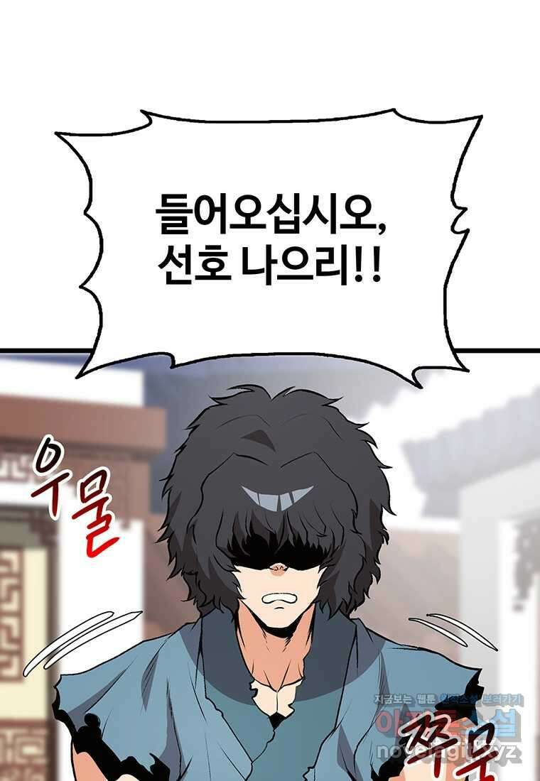 무림살롱 10화 15
