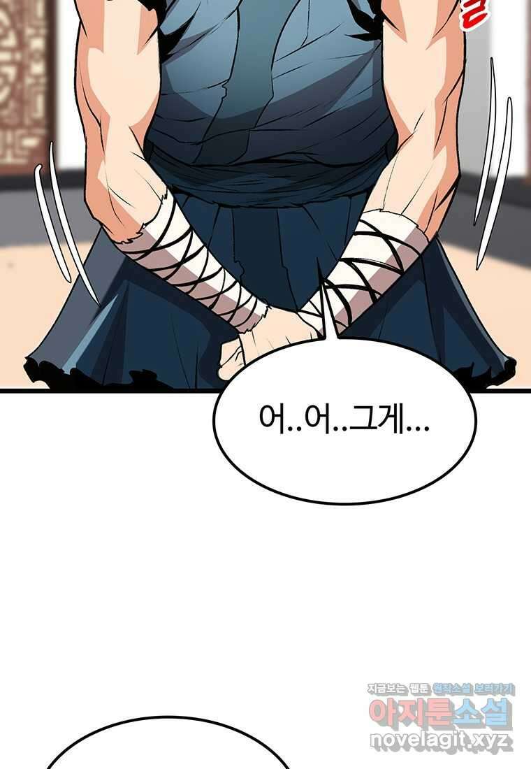 무림살롱 10화 16