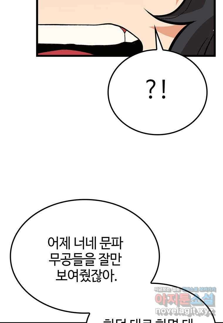 무림살롱 10화 18