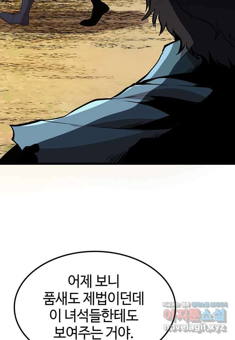 무림살롱 10화 20