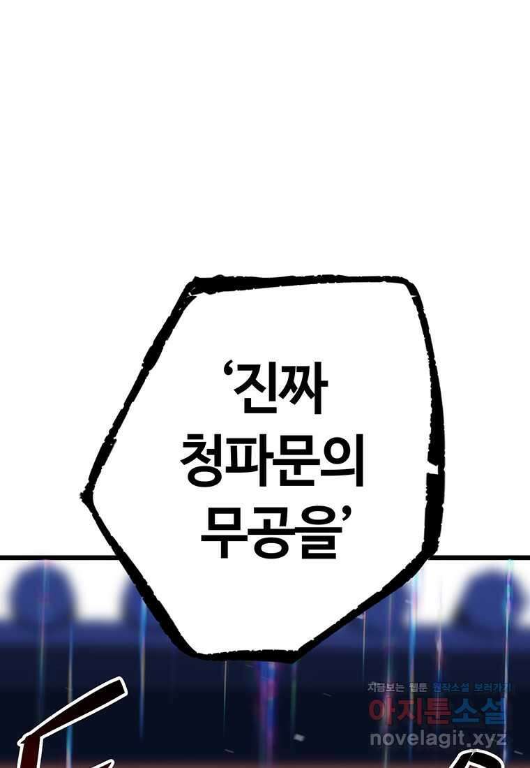 무림살롱 10화 22