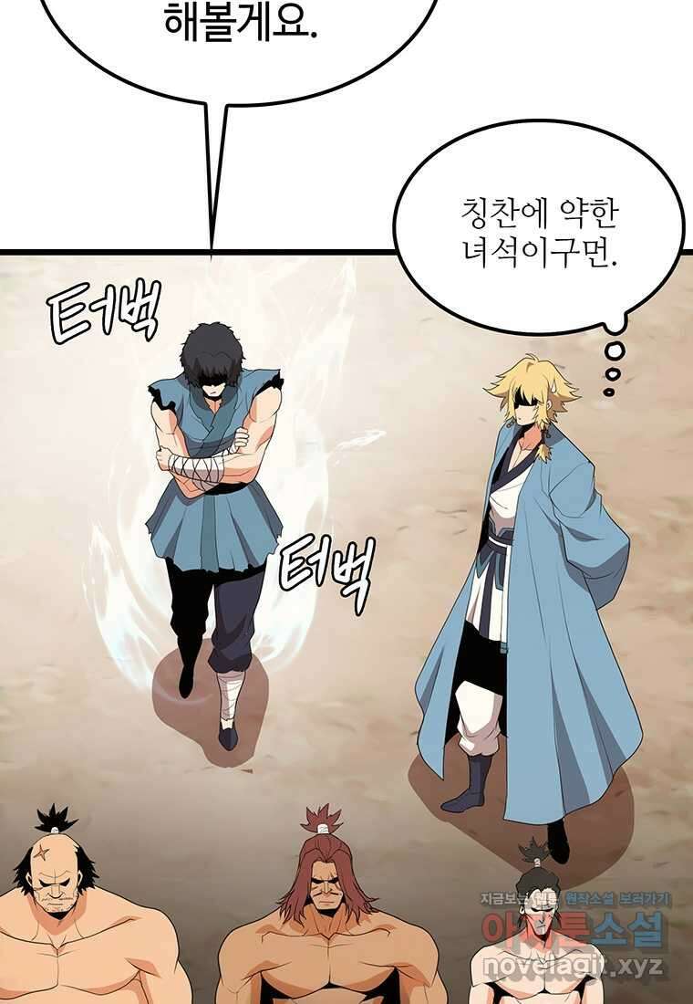 무림살롱 10화 27