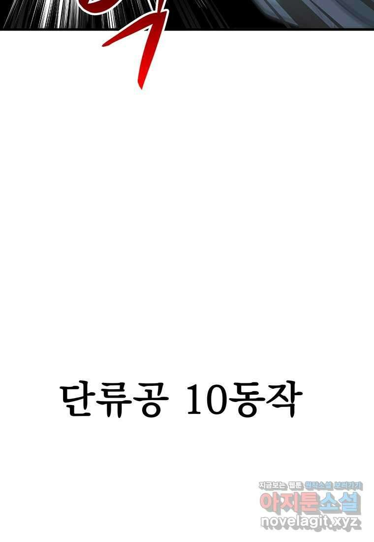 무림살롱 10화 31