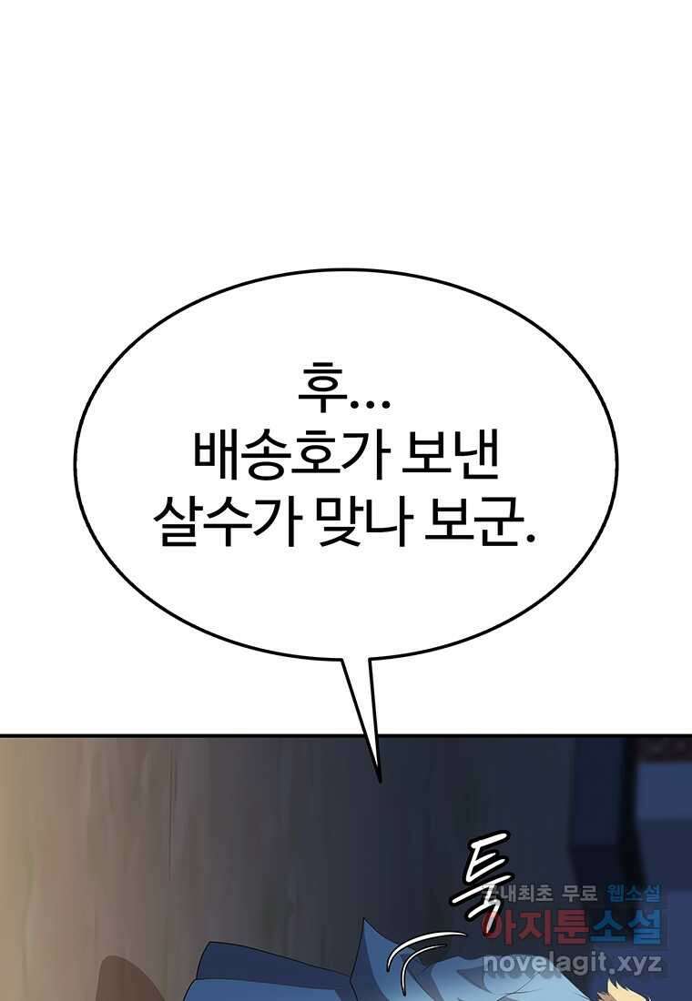무림살롱 20화 8