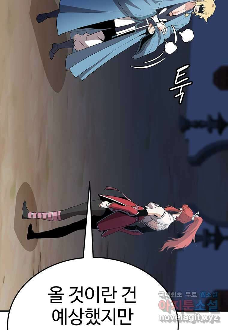 무림살롱 20화 9