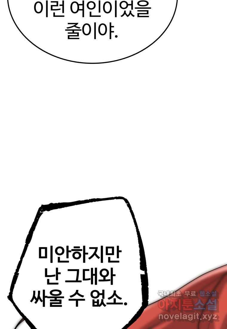 무림살롱 20화 10