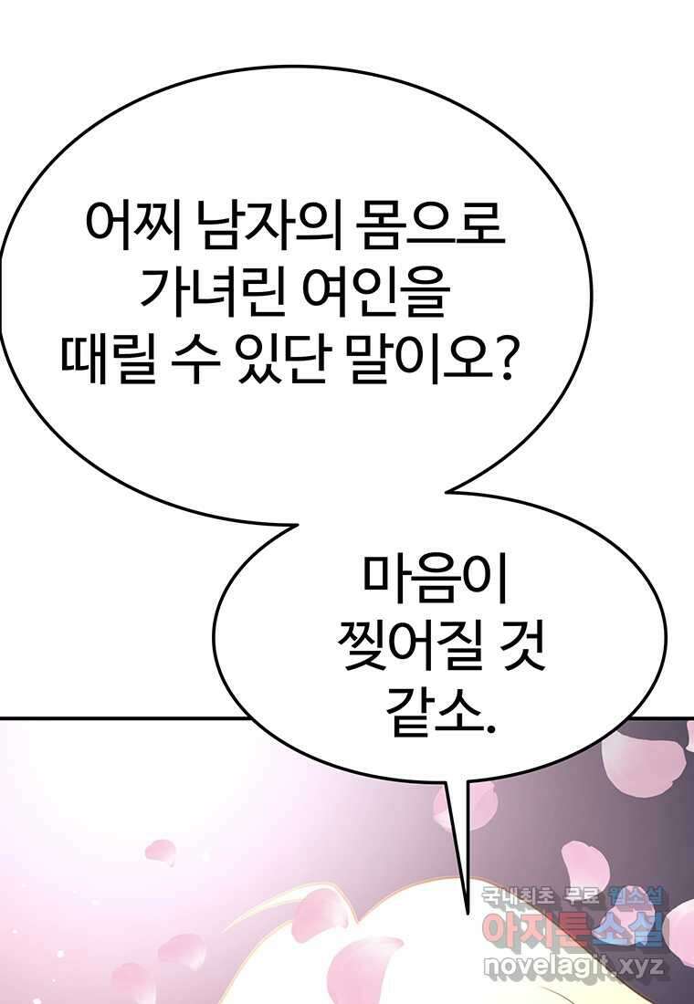 무림살롱 20화 20