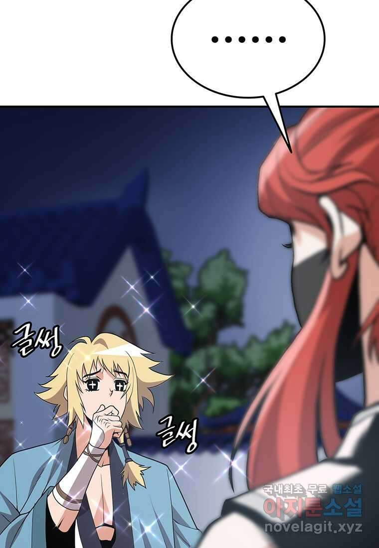 무림살롱 20화 26