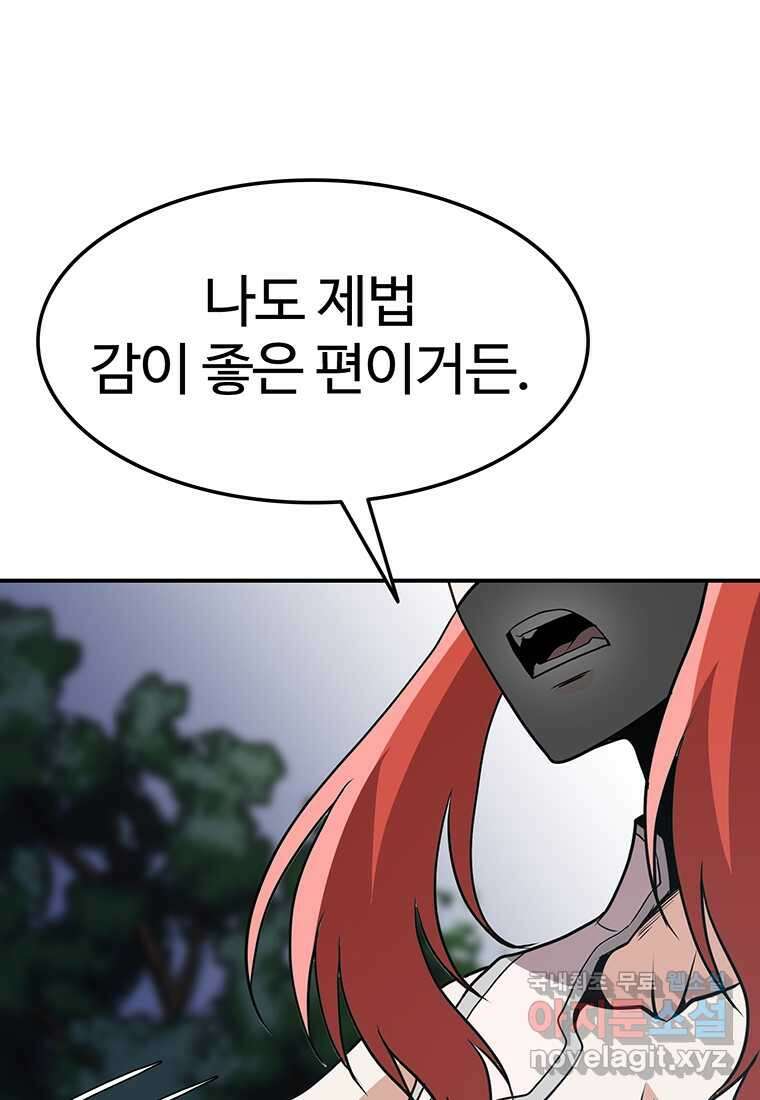 무림살롱 20화 30