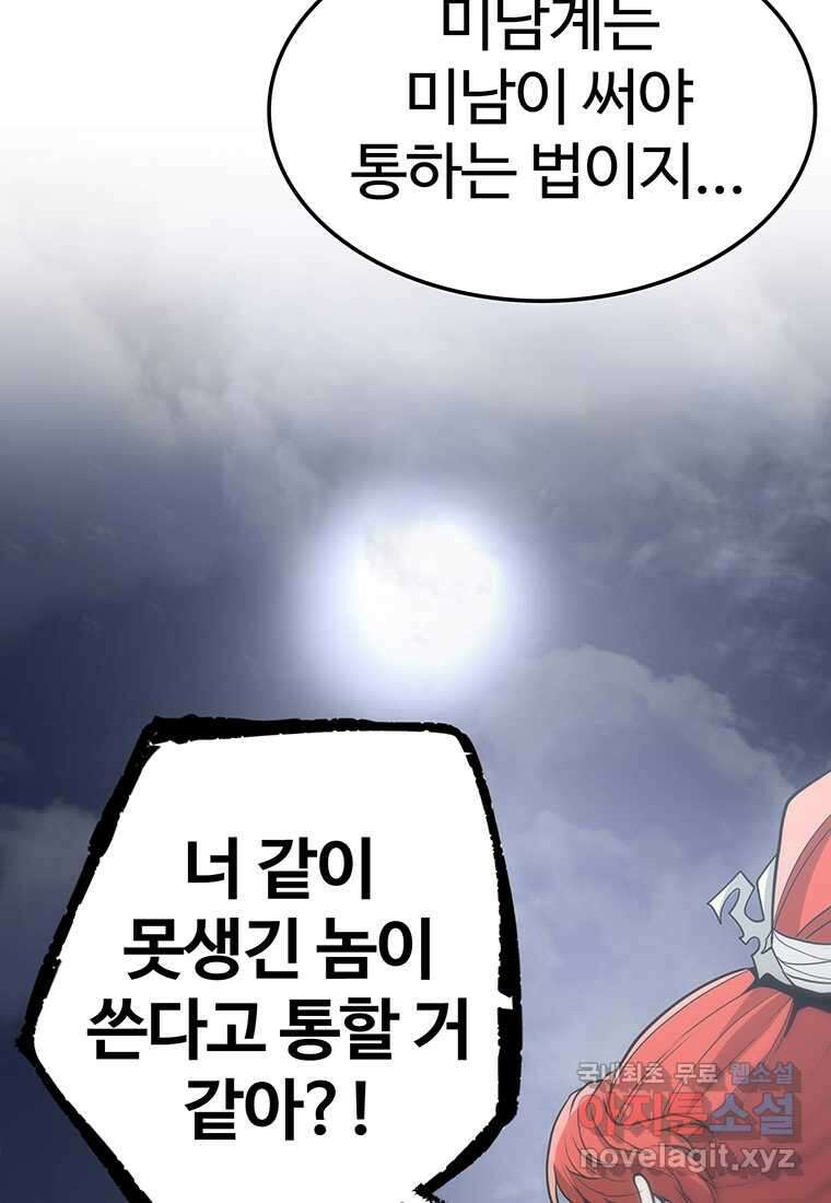 무림살롱 20화 33