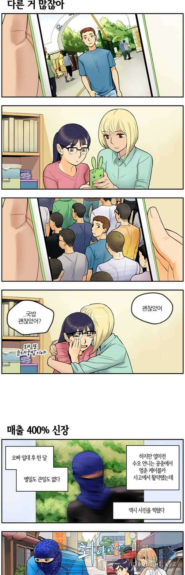 캐셔로 20화 2