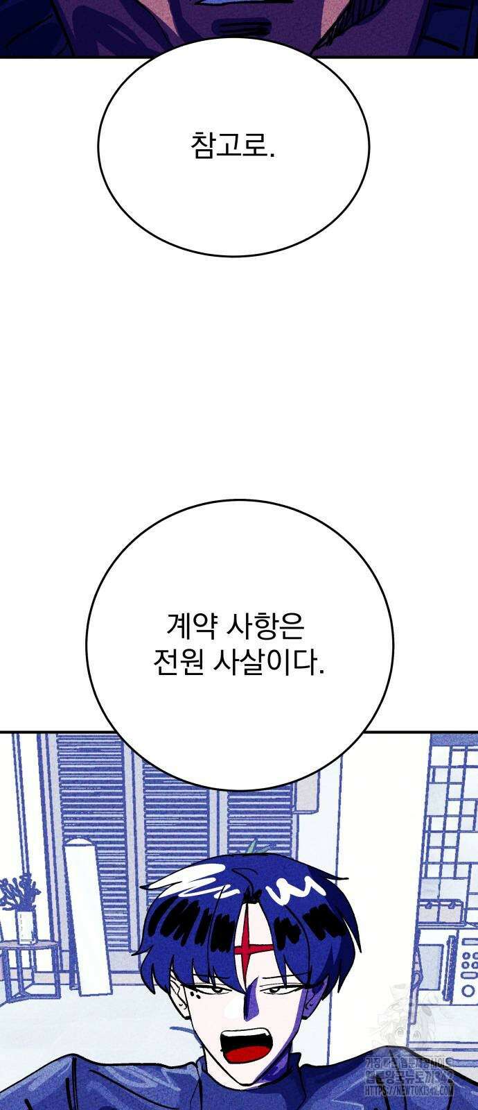 어느날 교주가 된다면 12화 5