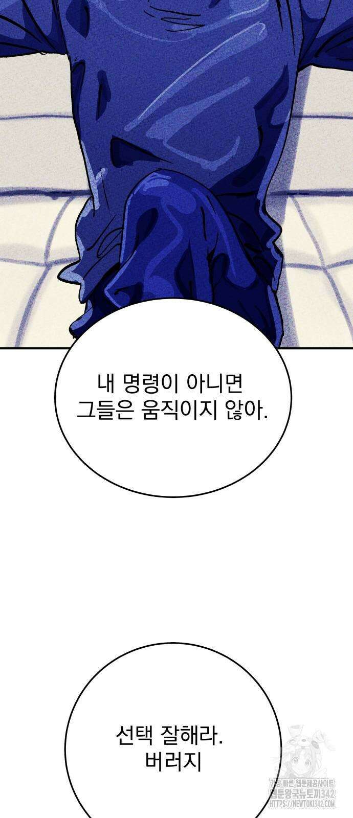 어느날 교주가 된다면 12화 6