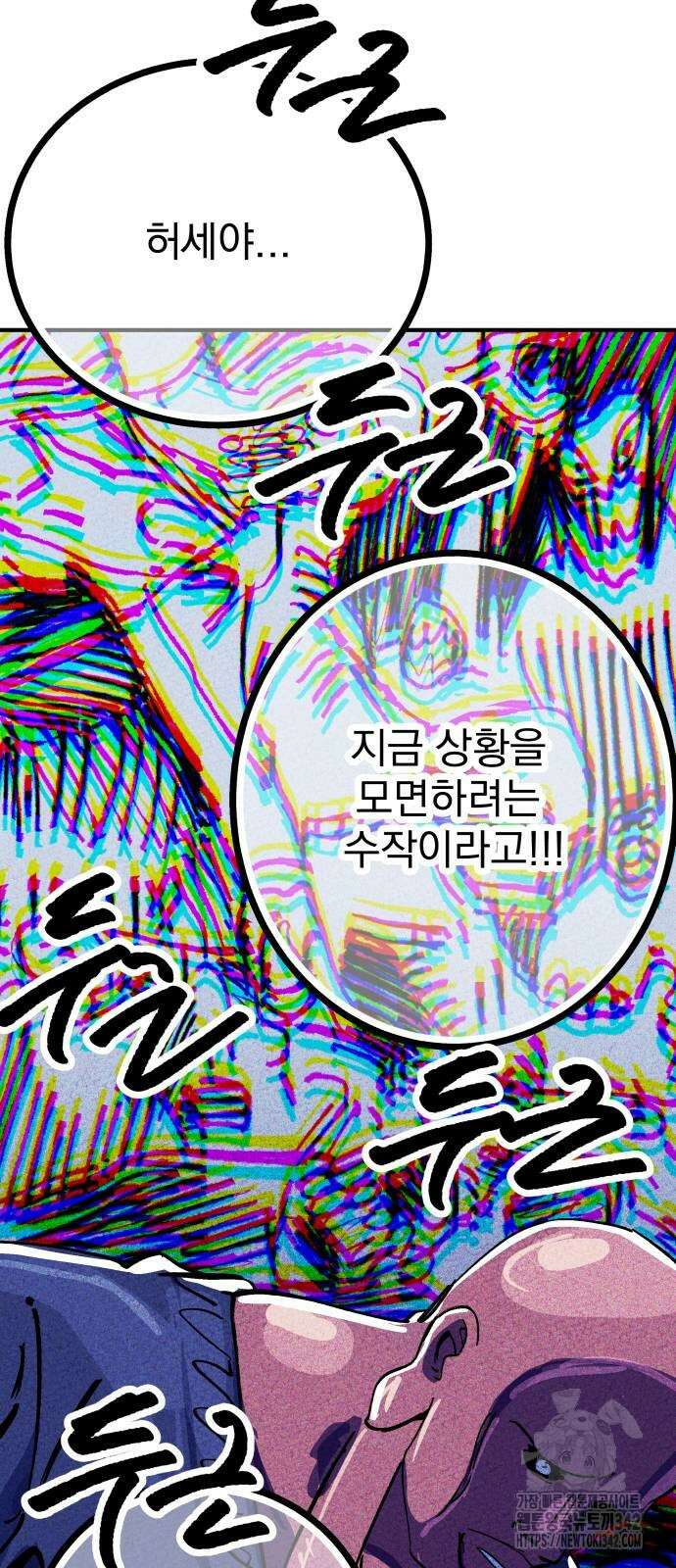 어느날 교주가 된다면 12화 8