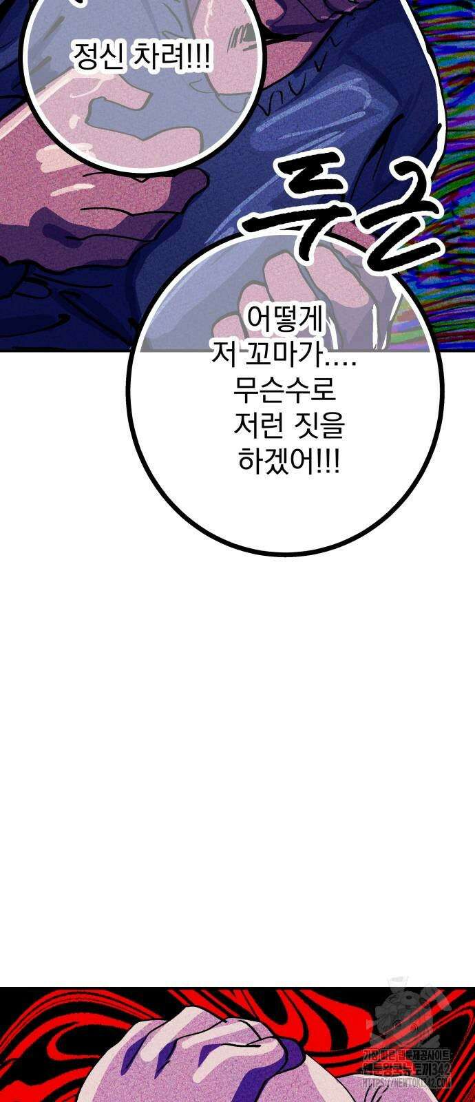 어느날 교주가 된다면 12화 9