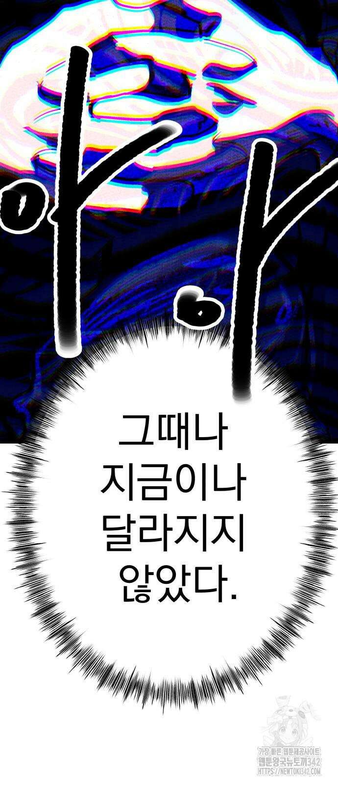 어느날 교주가 된다면 12화 16