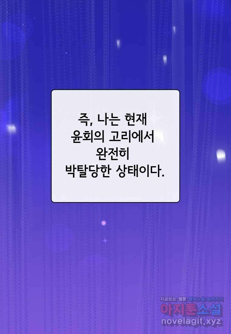 만렙 영웅님께서 귀환하신다! 168화 3