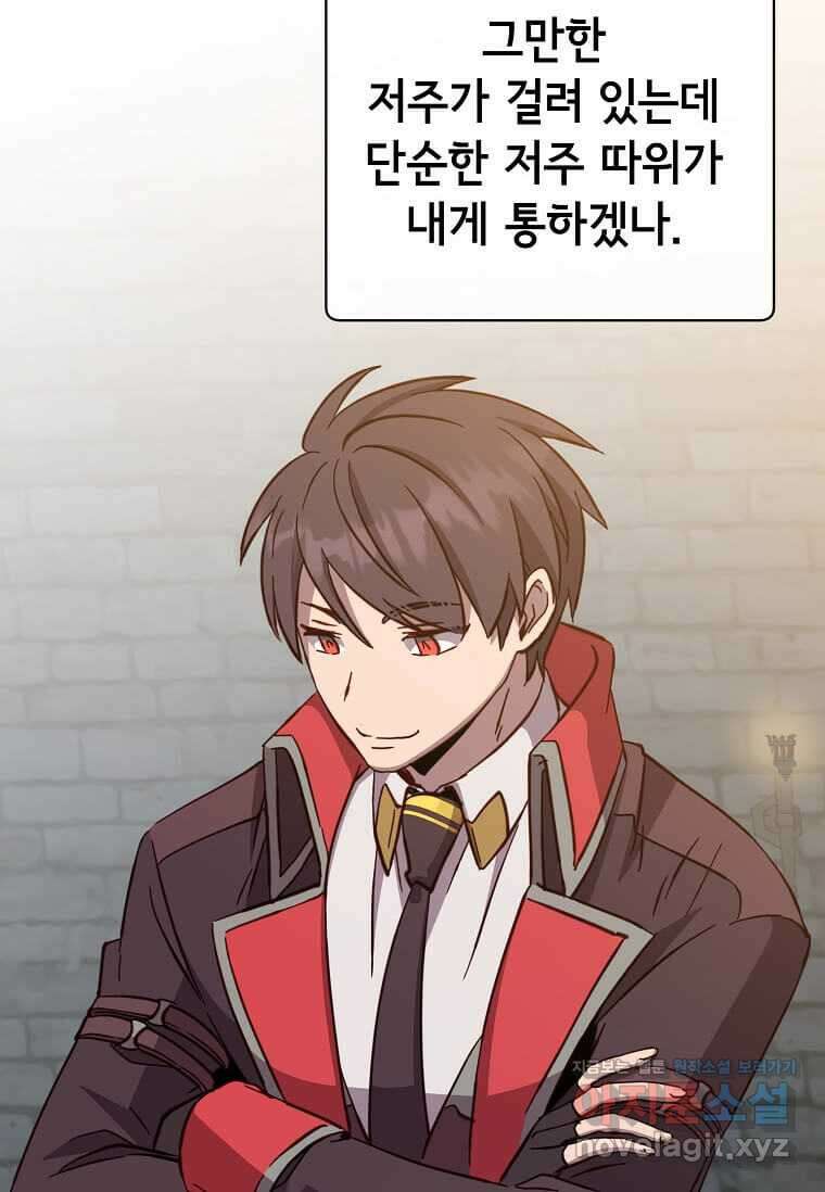 만렙 영웅님께서 귀환하신다! 168화 6