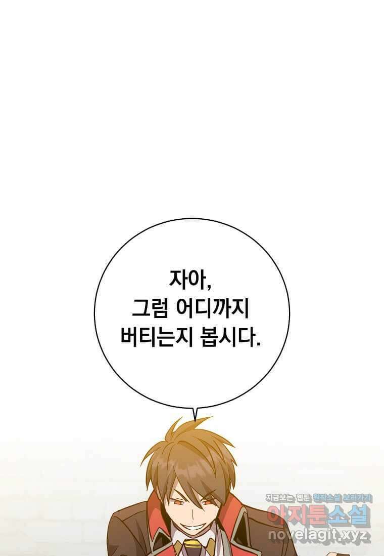 만렙 영웅님께서 귀환하신다! 168화 10