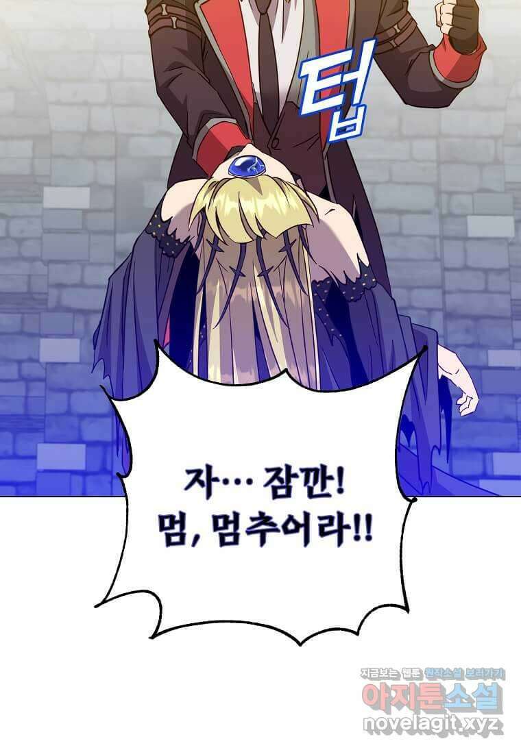 만렙 영웅님께서 귀환하신다! 168화 11