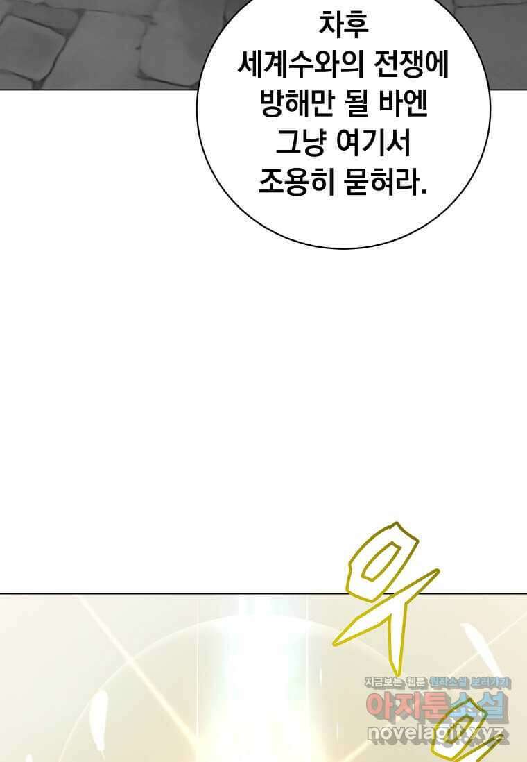 만렙 영웅님께서 귀환하신다! 168화 15