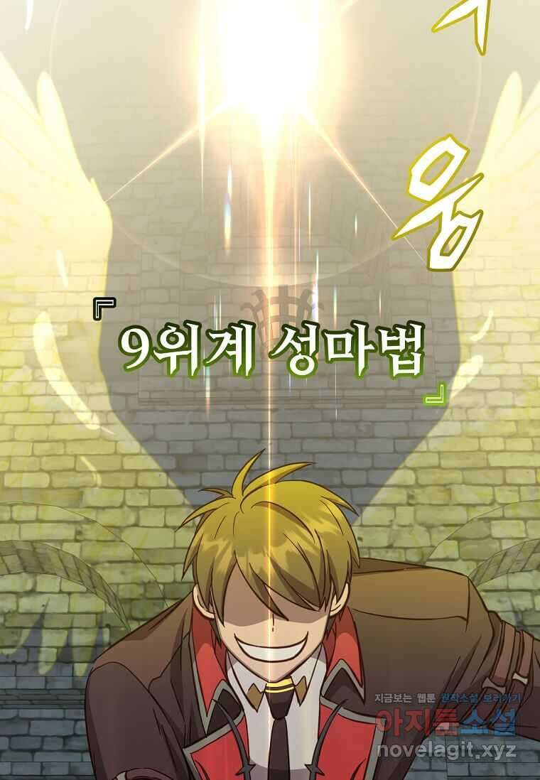 만렙 영웅님께서 귀환하신다! 168화 16