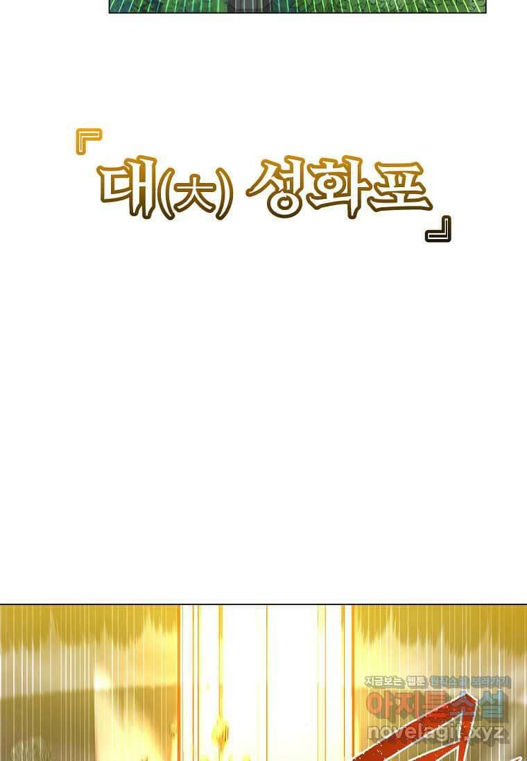 만렙 영웅님께서 귀환하신다! 168화 21