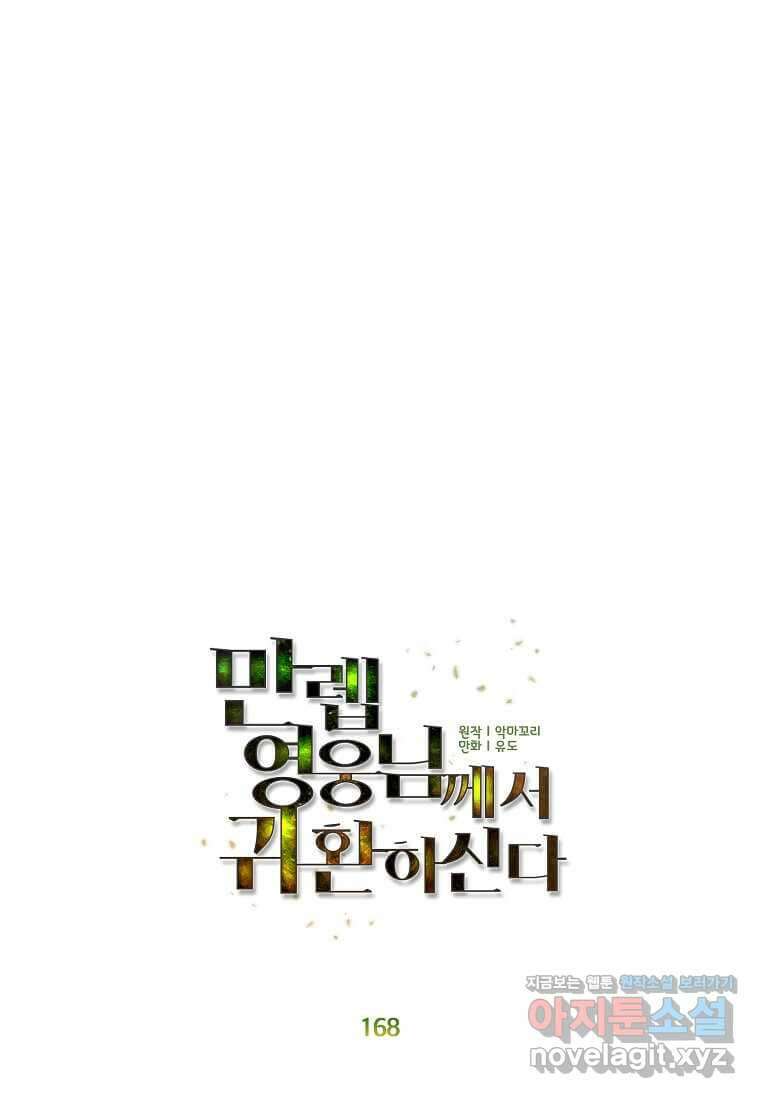 만렙 영웅님께서 귀환하신다! 168화 24