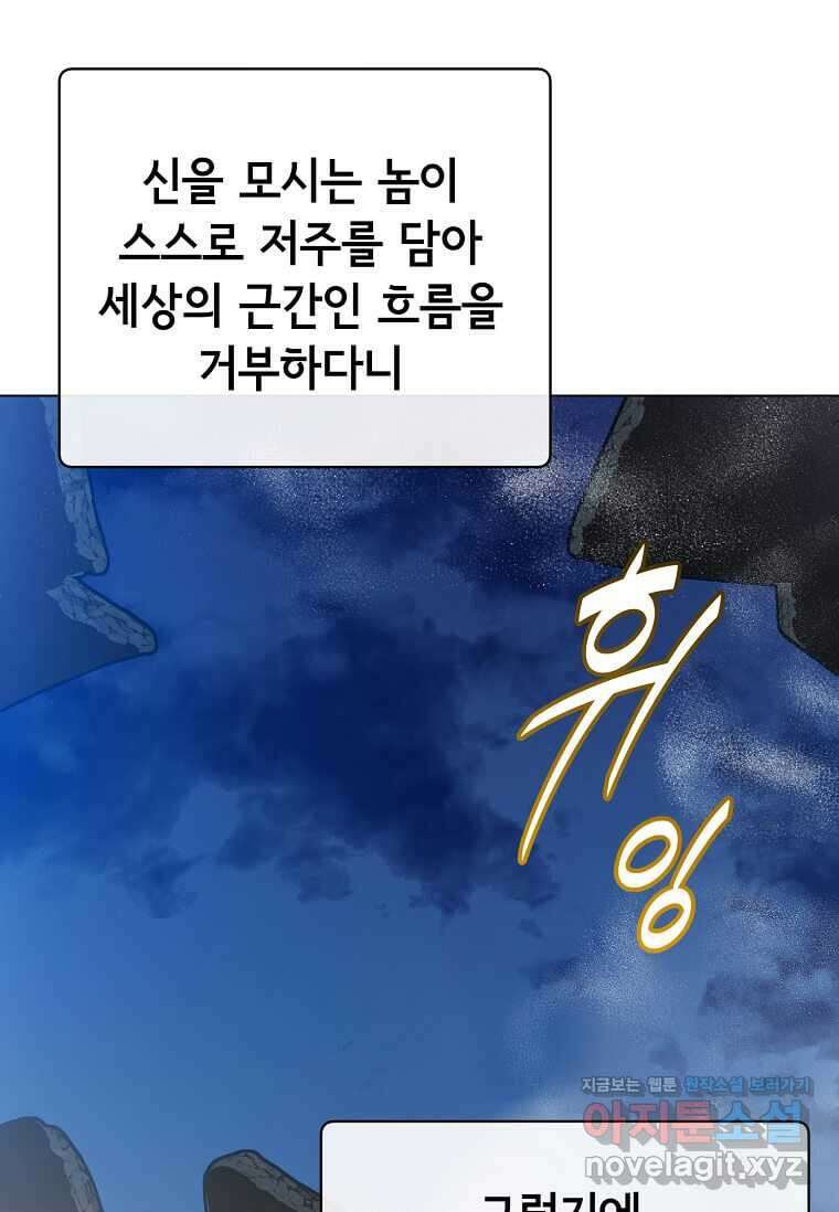 만렙 영웅님께서 귀환하신다! 168화 26