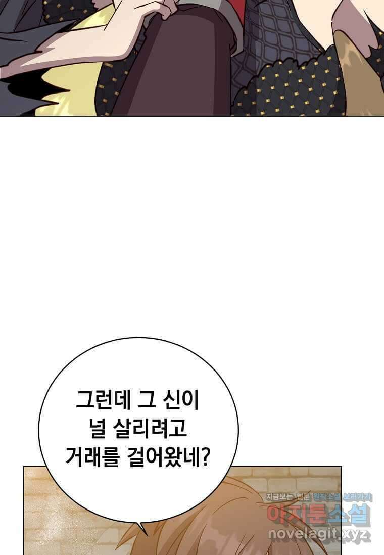 만렙 영웅님께서 귀환하신다! 168화 39