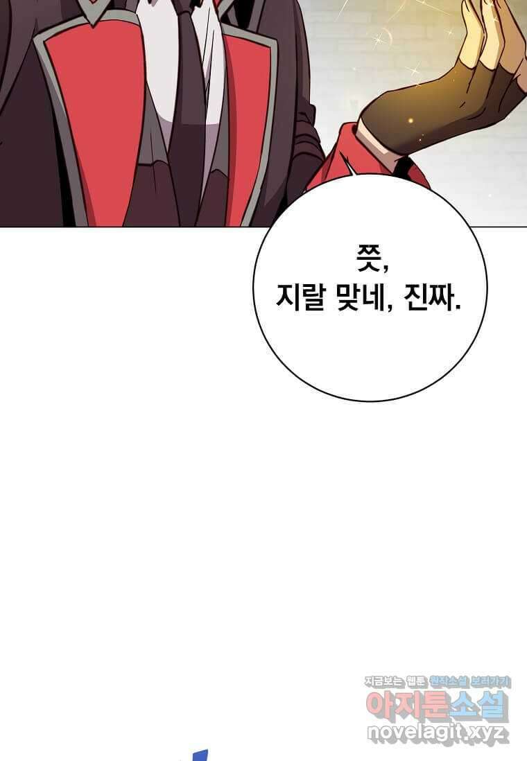 만렙 영웅님께서 귀환하신다! 168화 50