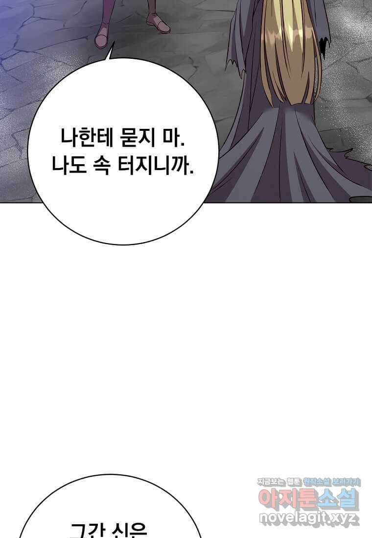 만렙 영웅님께서 귀환하신다! 168화 53