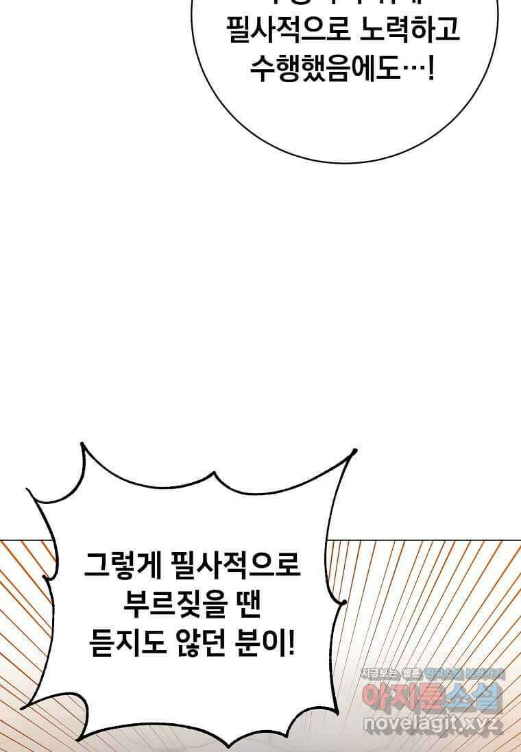 만렙 영웅님께서 귀환하신다! 168화 55