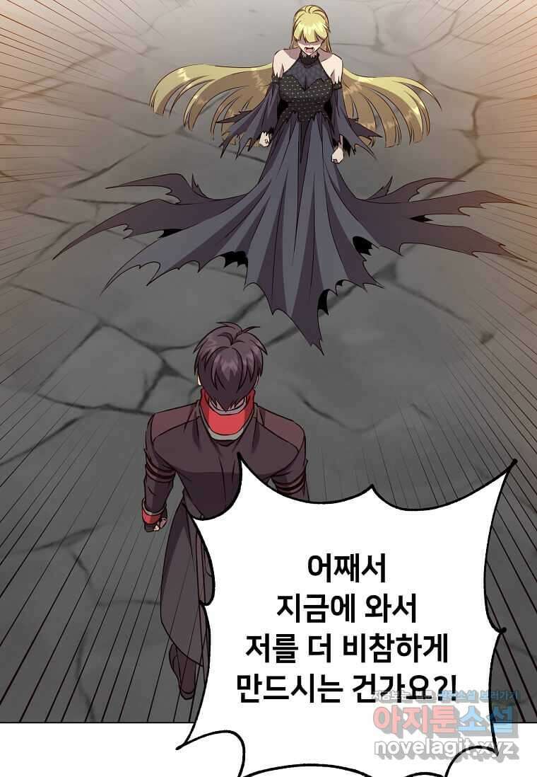 만렙 영웅님께서 귀환하신다! 168화 56