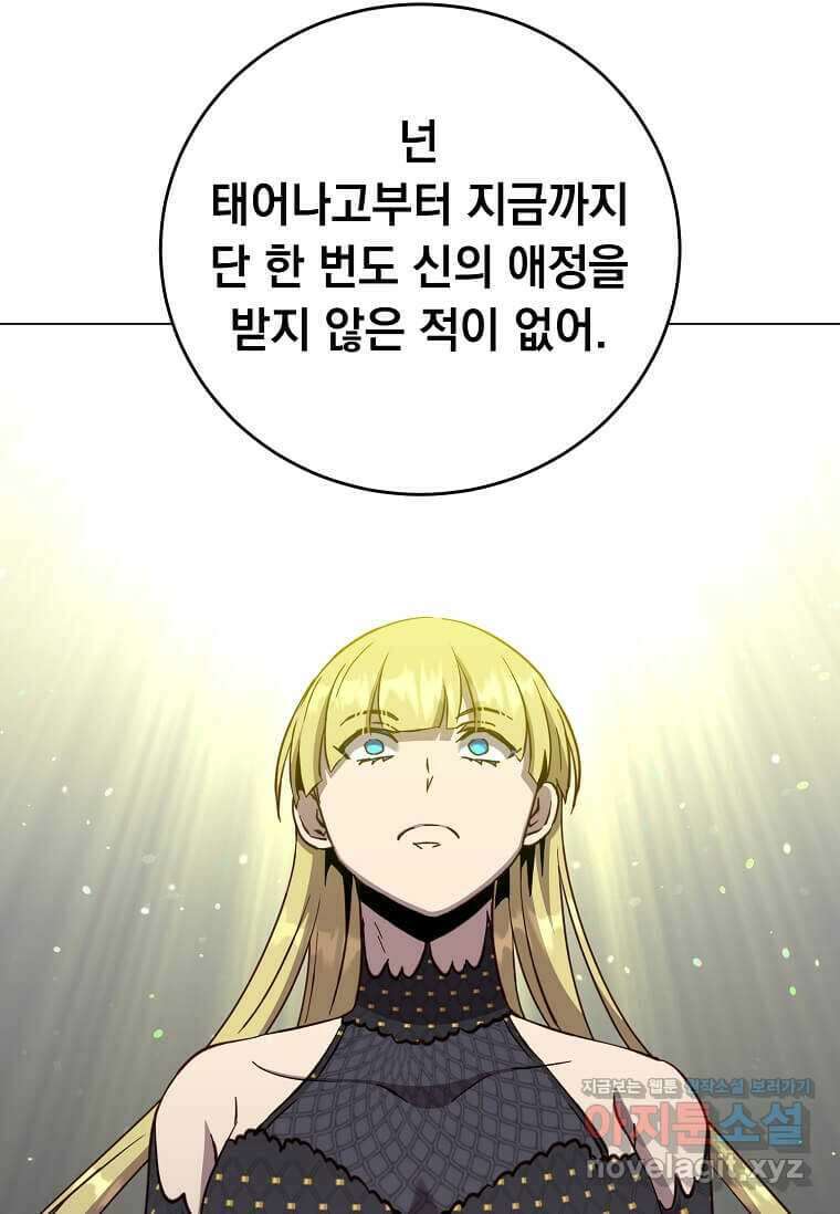 만렙 영웅님께서 귀환하신다! 168화 59