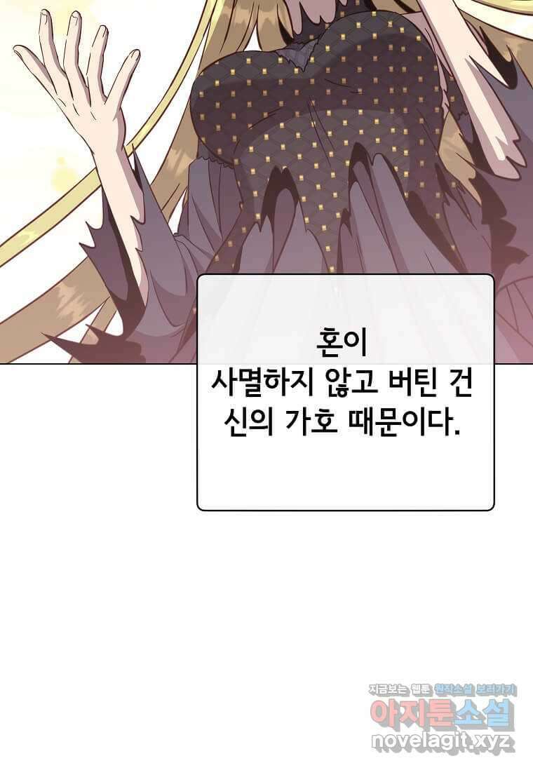 만렙 영웅님께서 귀환하신다! 168화 63