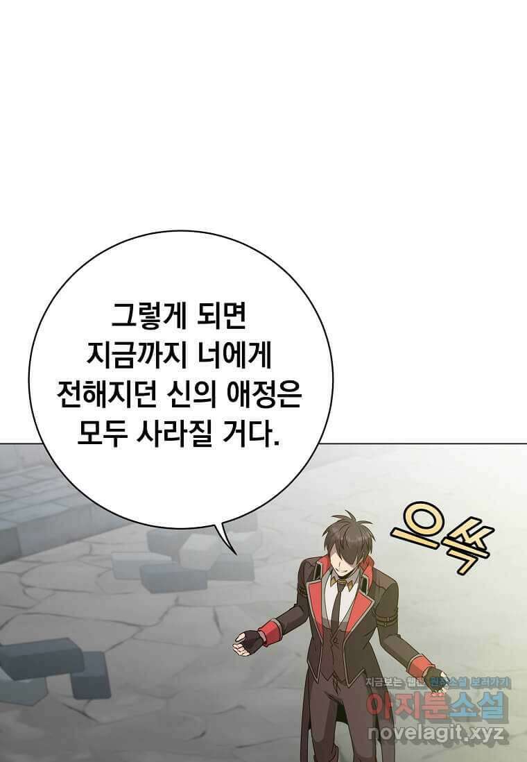 만렙 영웅님께서 귀환하신다! 168화 67